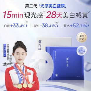 御白妍577小蓝膜烟酰胺光果甘草补水保湿去黄提亮面膜
