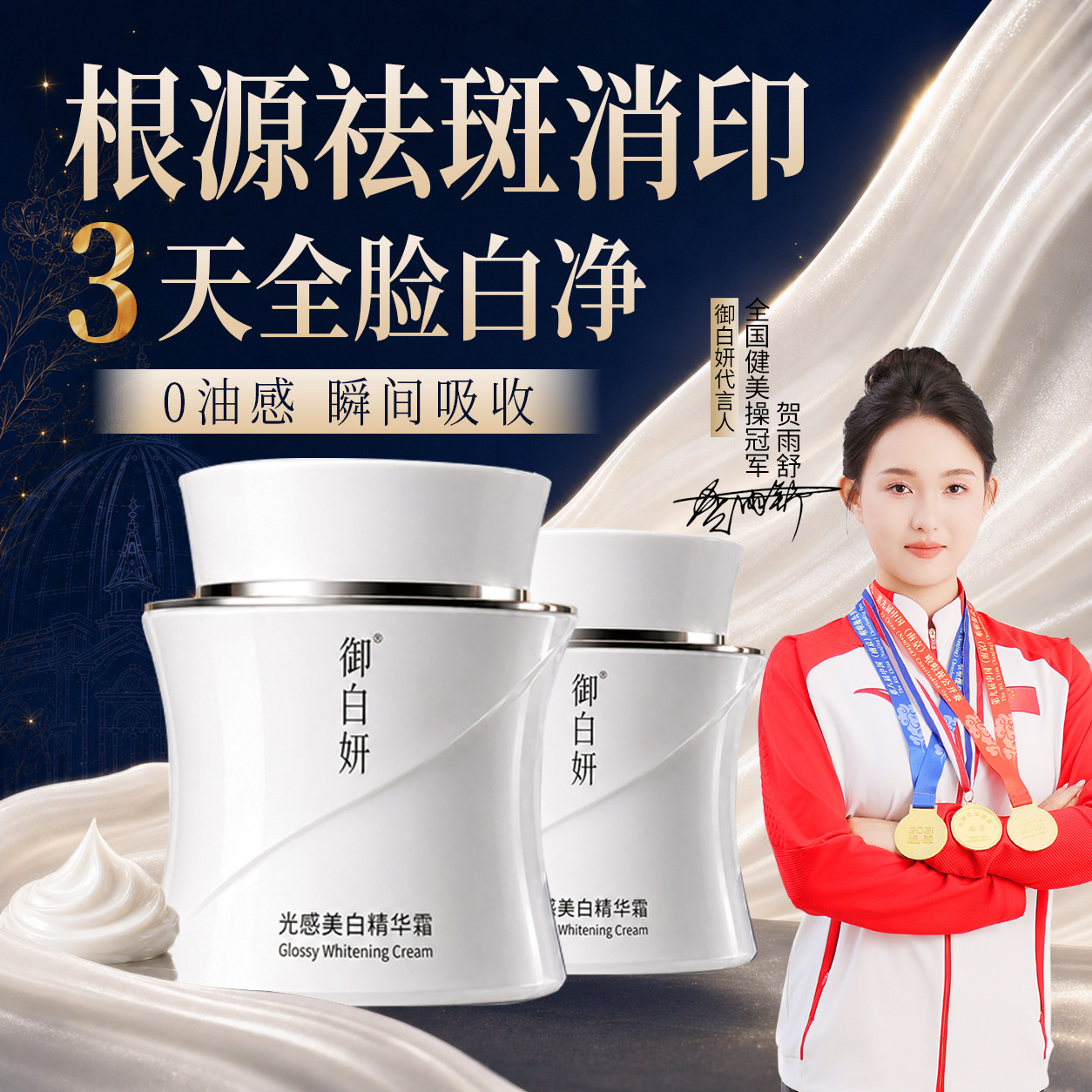 2%577+2%vc+4.5%烟酰胺+0.5%ve