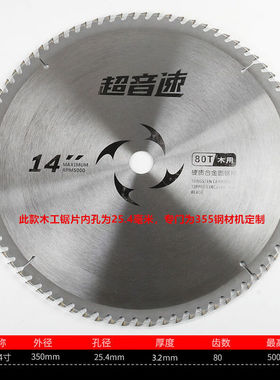 10寸255MM木工锯片300木材切割片14寸355400钢材机用合金木锯片35