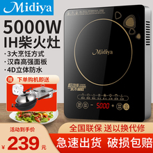 德国Midiya电磁炉家用5000W炒菜锅一体全套官方旗舰店正品新款