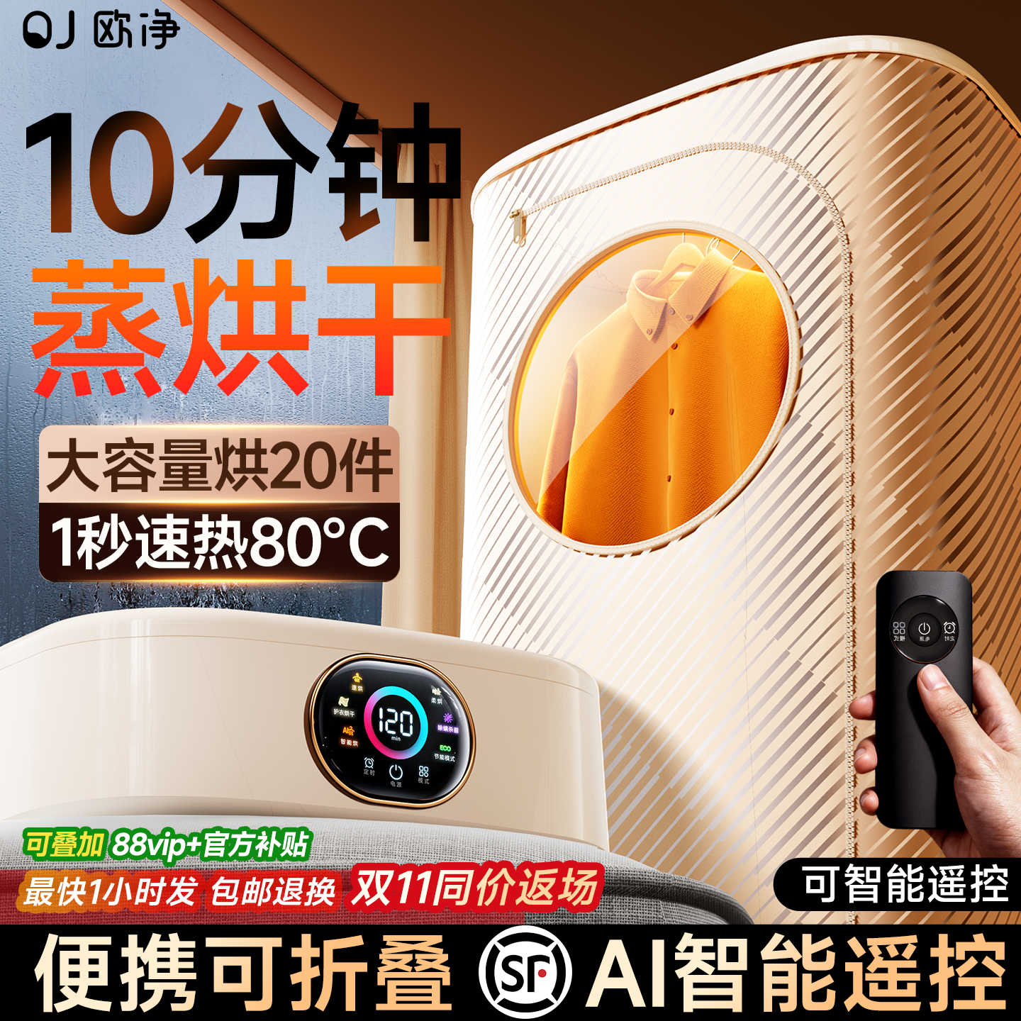 【全球重磅爆款】智能烘干第一名