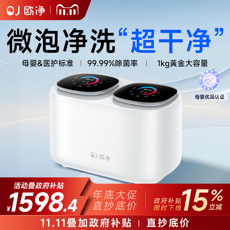 欧净双桶筒内衣裤专用全自动迷你小型洗衣机洗脱烘一体袜子清洗机