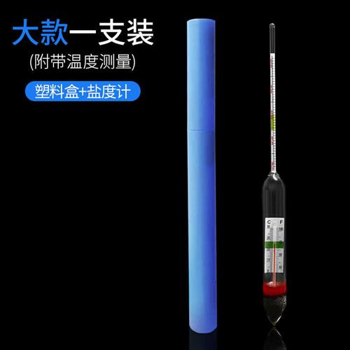 盐度计海水密度计比重计水产养殖海鲜鱼池海缸咸度测盐器测试仪表