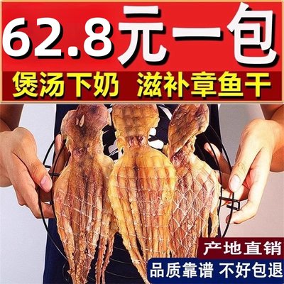 北海特产章鱼干500g淡晒八爪鱼干新晒野生海产品煲汤食材海鲜干货