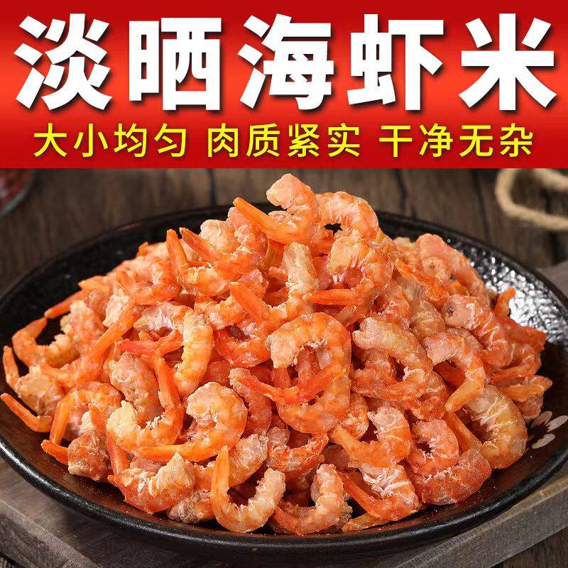金钩海米500g淡干小虾米干货开洋鲜虾仁干北海特产虾干海鲜水产品