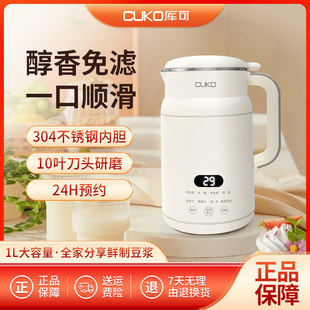 CUKO破壁机新款 家用多功能豆浆机全自动大容量十刀头果汁机库可