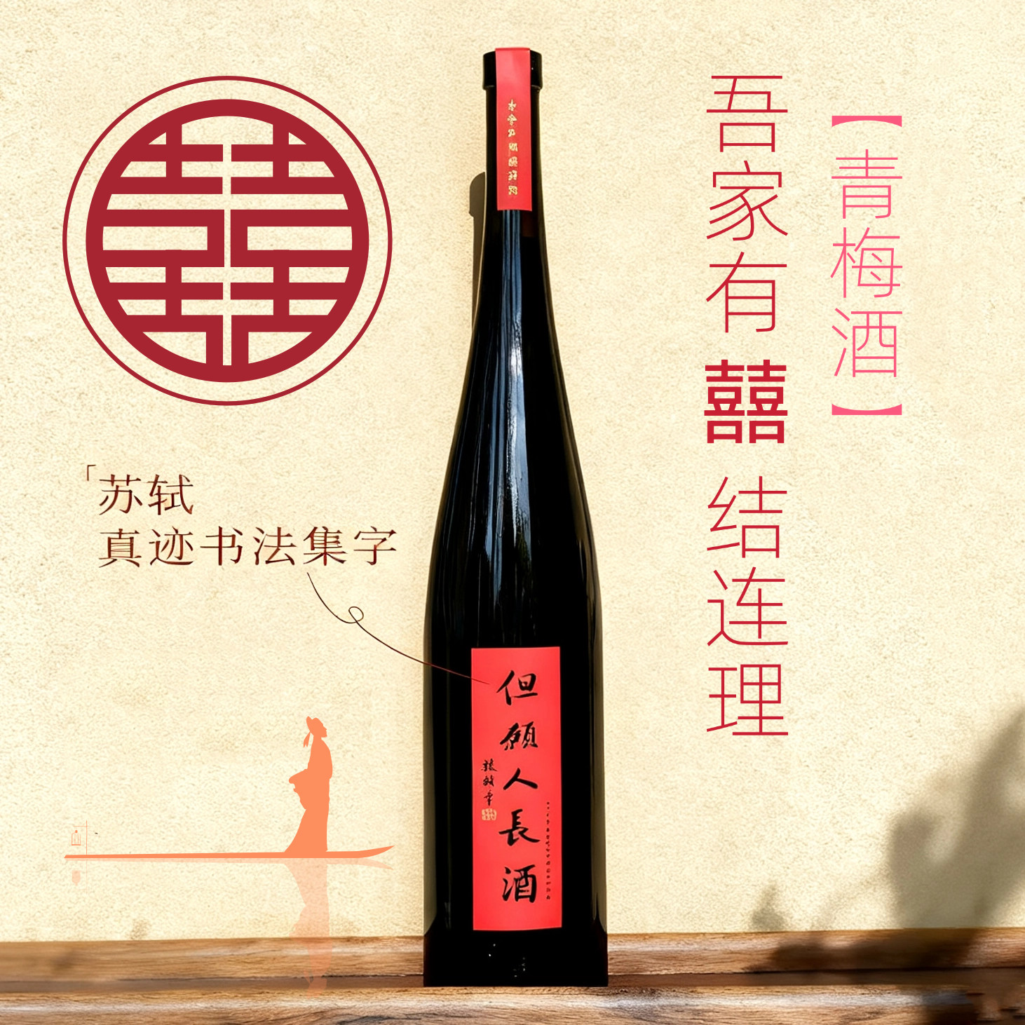 但愿人长酒青梅酒1.5L礼盒装伴手礼春节团圆聚会家宴好礼长酒祝福