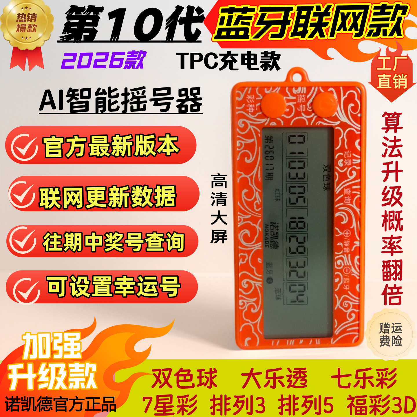 第10代充电联网ai智能双色球自动摇奖机彩票机摇号机大乐透选号器