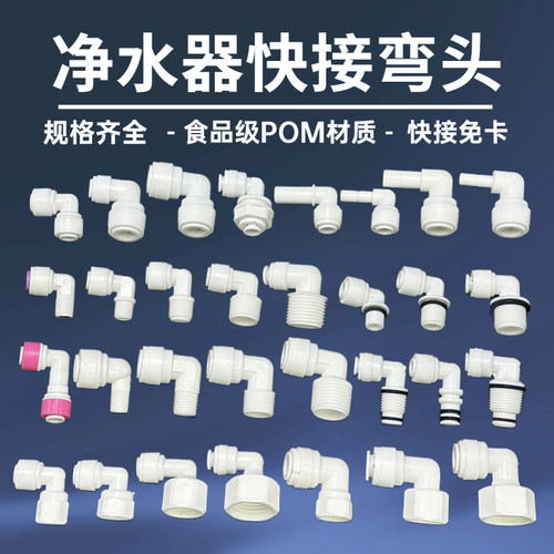 饮水机配件净水器配件大全快接头