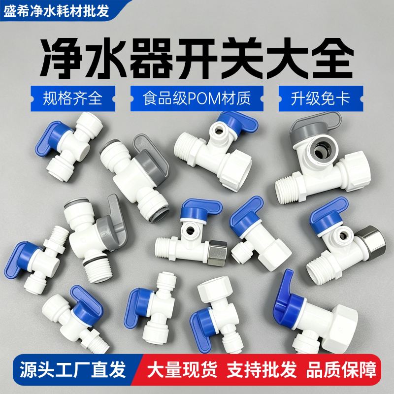批发10个装【球阀开关大全】净水机配件4分转2分转3分净水器接头
