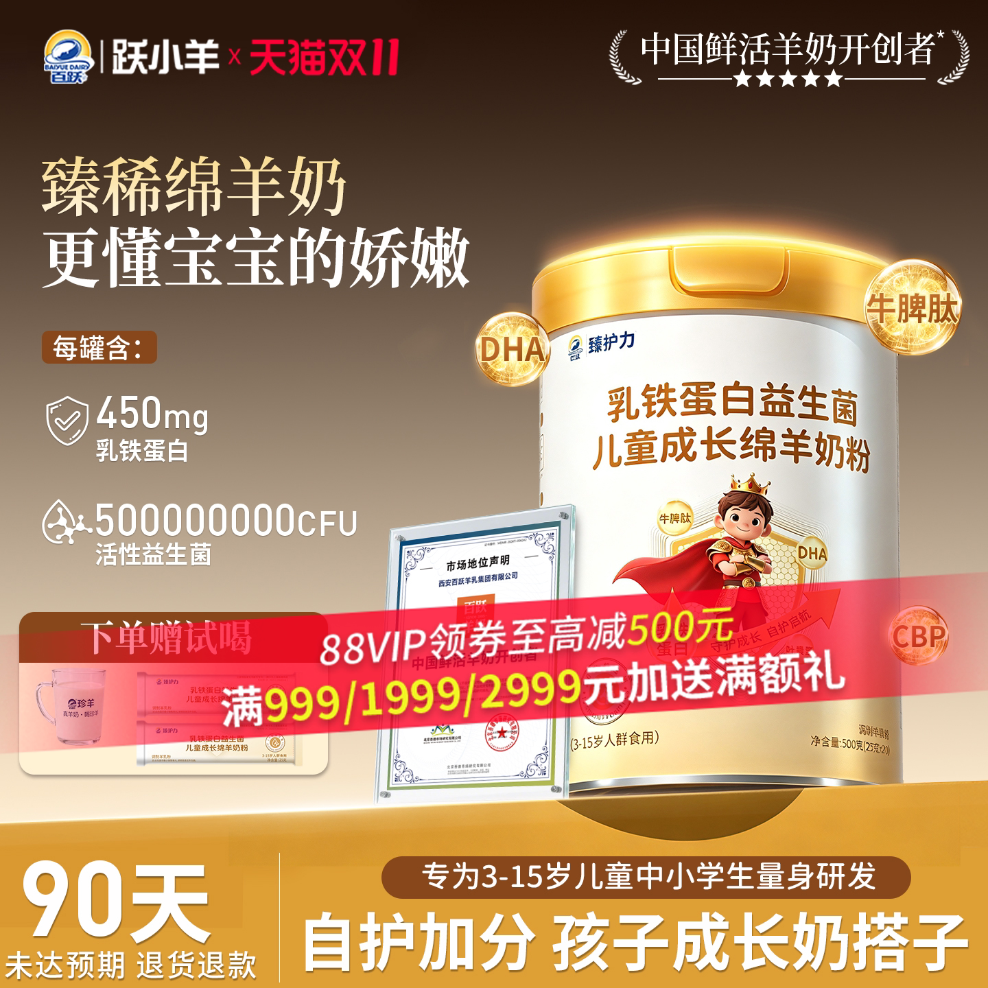 百跃乳铁蛋白益生菌儿童成长绵羊奶粉学生专用3到15岁6岁独立包装