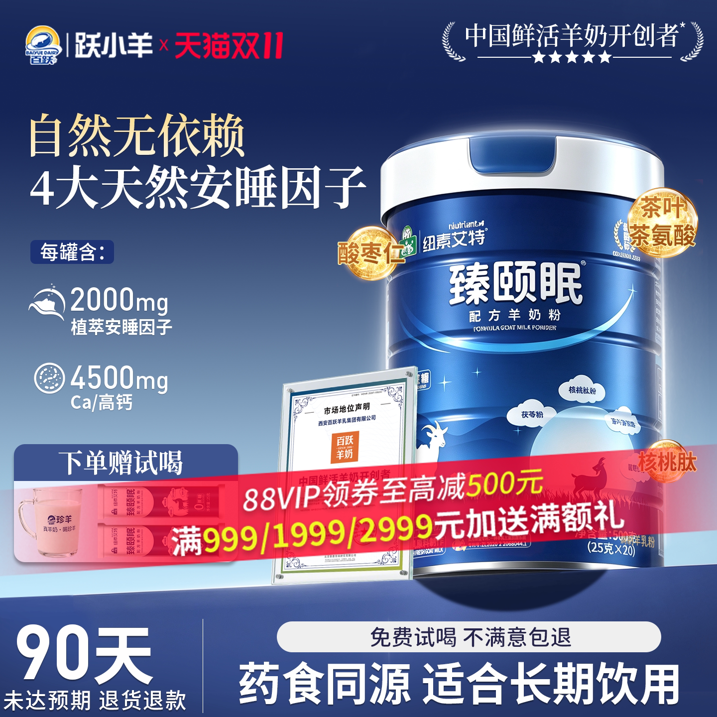 百跃御宝臻颐眠羊奶粉中老年成人高钙富硒配方品牌正品官方旗舰店