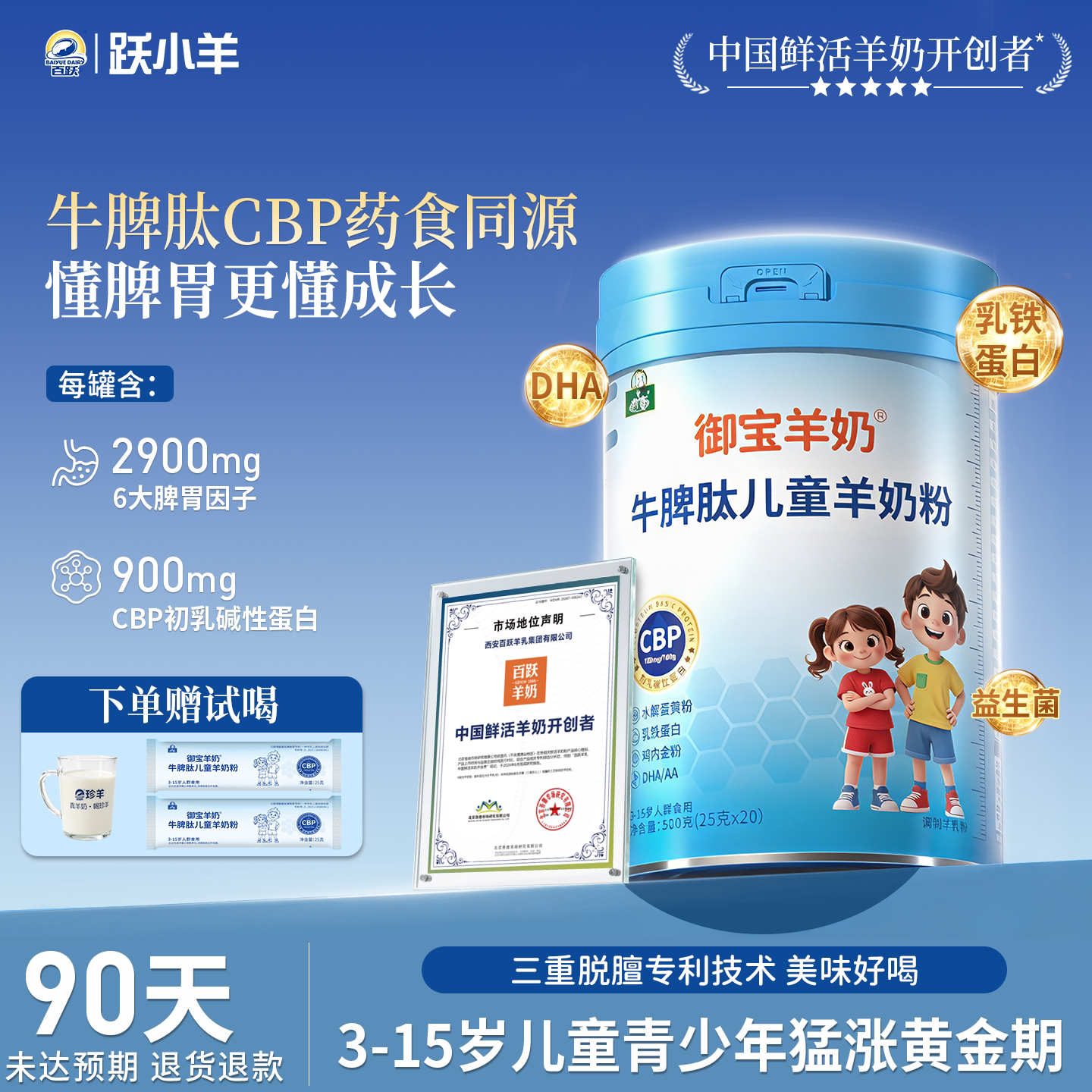 百跃御宝牛脾肽儿童专用羊奶粉调理学生3到15岁6岁脾胃独立小包装