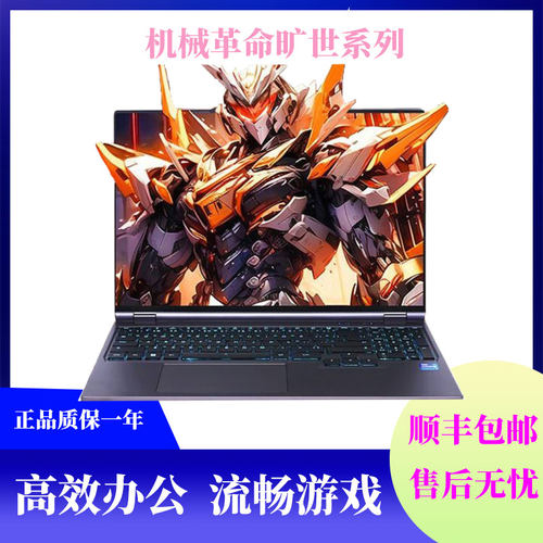 MECHREVO/机械革命 耀世 16 Pro/15Pro 旷世X游戏笔记本电脑