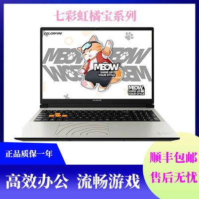 Colorful/七彩虹 橘宝 R16Pro/R154060电竞游戏笔记本电脑