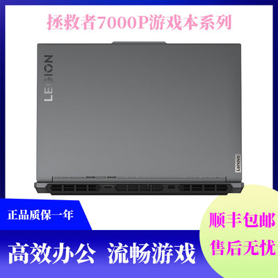 Lenovo/联想 拯救者 Y7000P/R7000P 2024款游戏笔记本电脑