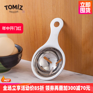 TOMIZ富泽商店304不锈钢蛋清分离器蛋白分离器蛋液过滤器鸡蛋