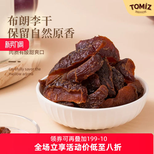 TOMIZ富泽商店布朗李干低温烘干肉厚饱满酸甜有嚼劲无核干蜜饯干
