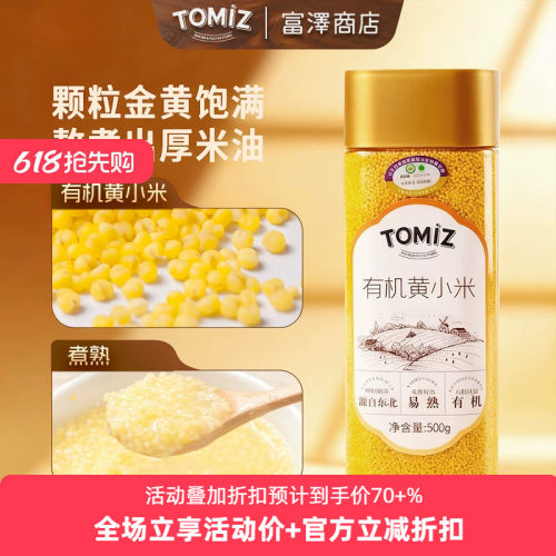 tomiz有机黄小米富泽商店