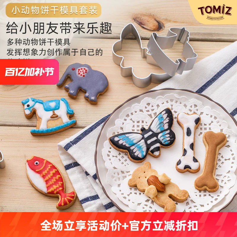 TOMIZ富泽商店烘焙器具小动物饼干模具套装10只装家用立体饼干模