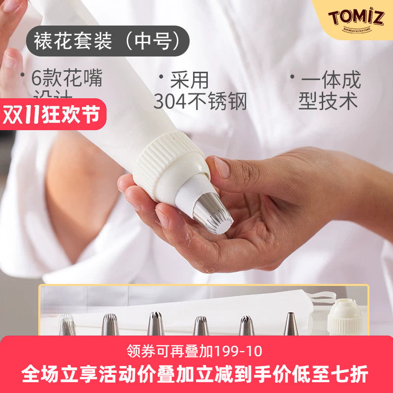 TOMIZ富泽商店烘焙器具裱花嘴裱花袋裱花套装中号小号挤面线饼干