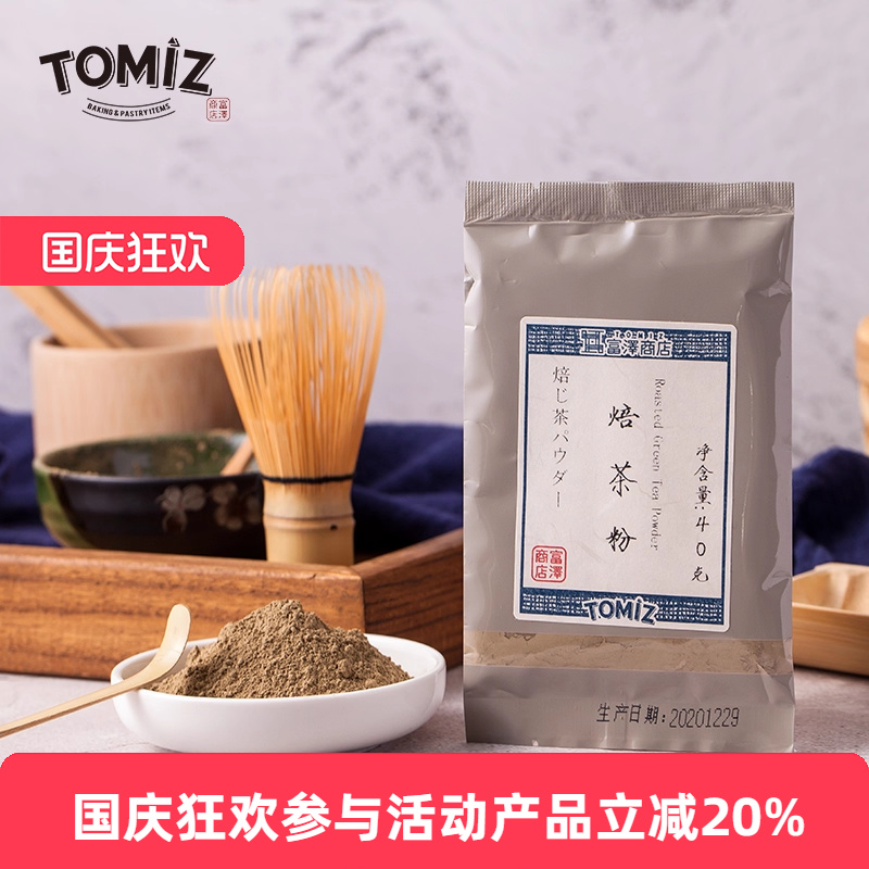 焙茶粉40g烘焙用家庭用适用