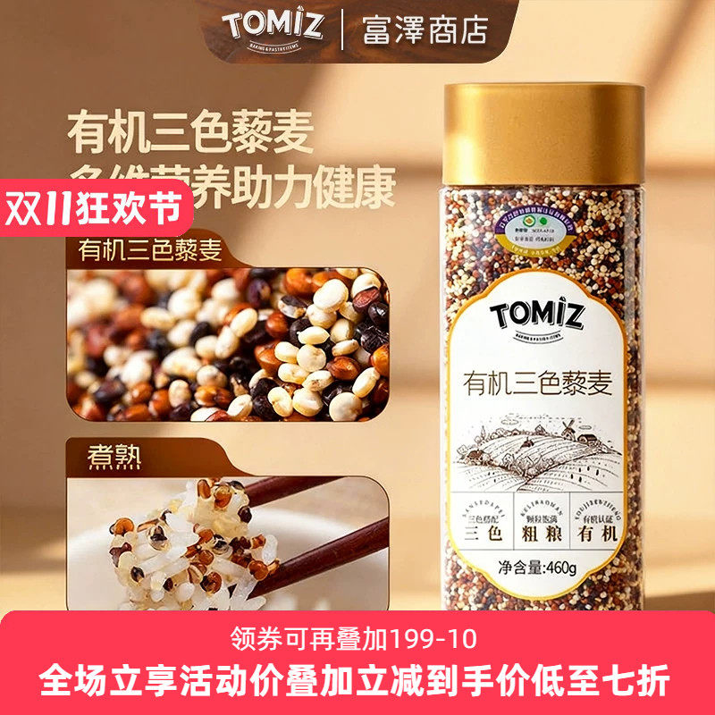 TOMIZ富泽商店有机三色藜麦膳食营养藜麦米饭粗粮主食杂粮米