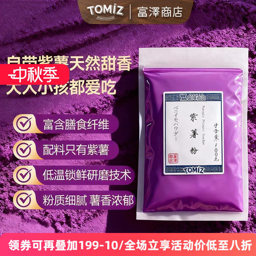 tomiz烘焙辅料果蔬粉调色食用
