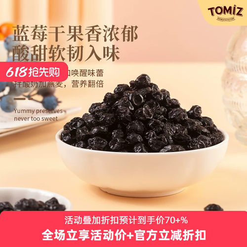 TOMIZ富泽商店蓝莓干干果