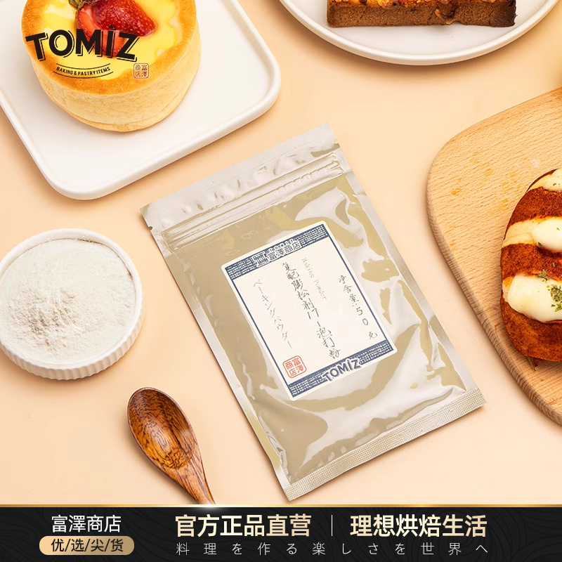 TOMIZ富泽商店复配膨松剂17-泡打粉50g复配酥脆炸油条专用家用 粮油调味/速食/干货/烘焙 泡打粉 原图主图