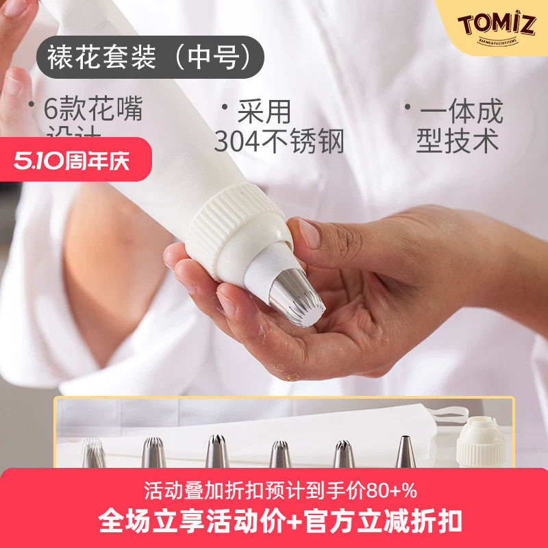 TOMIZ富泽商店烘焙器具裱花嘴裱花袋裱花套装中号小号挤面线饼干