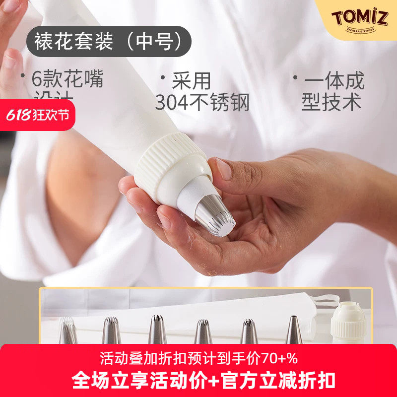 TOMIZ富泽商店烘焙器具裱花嘴裱花袋裱花套装中号小号挤面线饼干