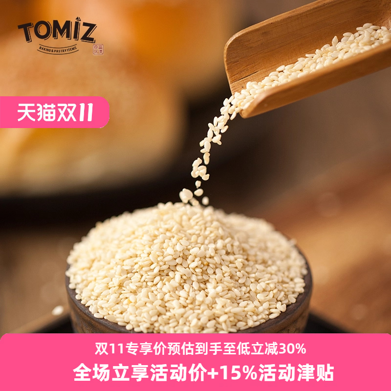 TOMIZ富泽商店烘烤白芝麻100g烘焙材料寿司面包饼干蛋糕装饰用
