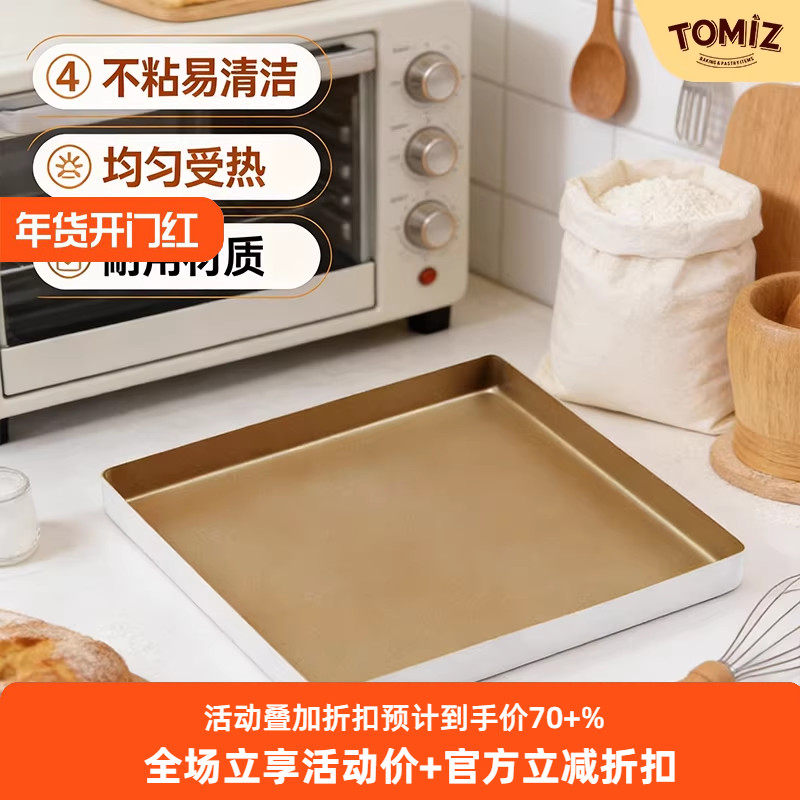 TOMIZ富泽商店方型烤盘金色不沾烤箱用易清洗多功能蛋糕饼干面包