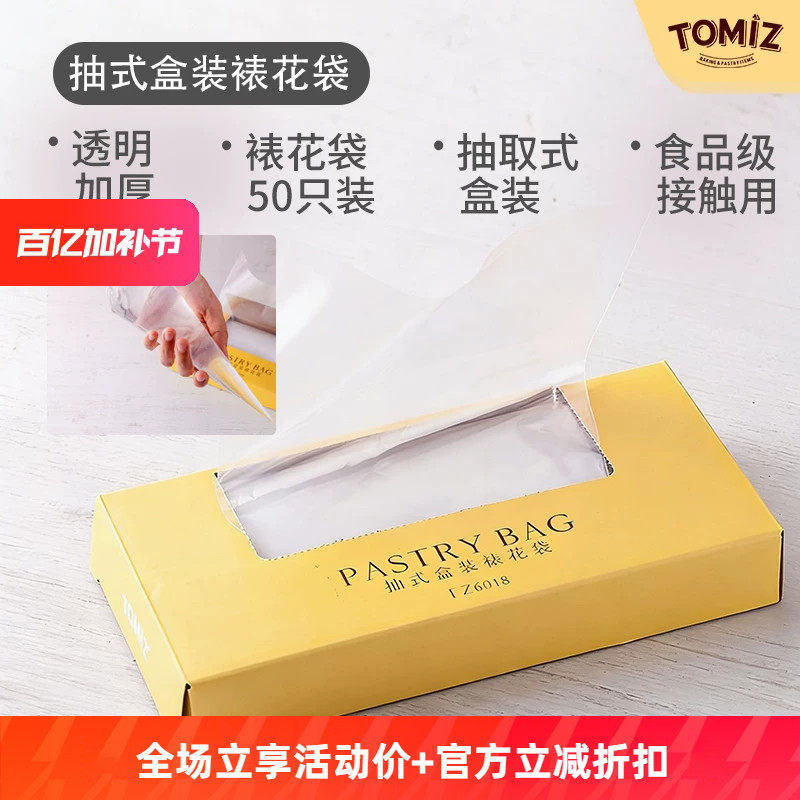 TOMIZ富泽商店抽式盒装裱花袋一次性加厚50只装烘焙器具