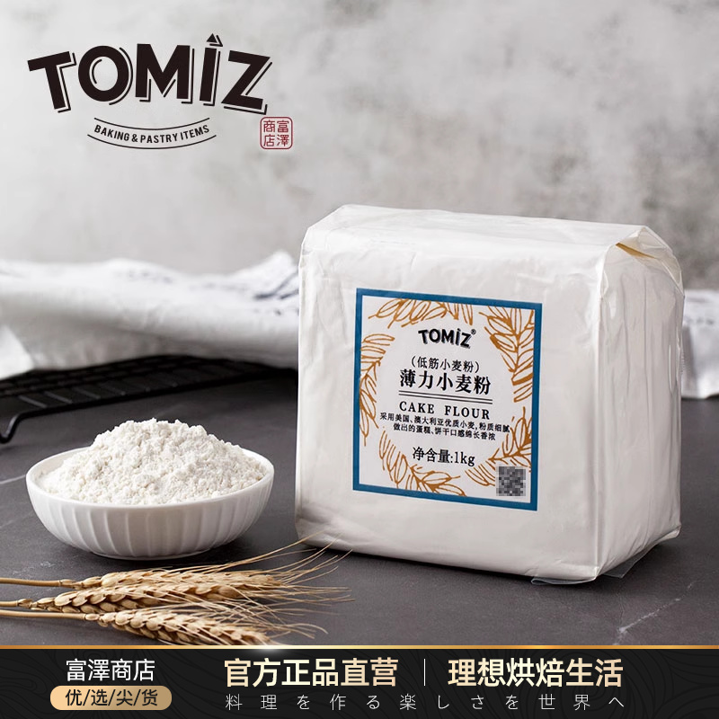 TOMIZ富泽商店薄力小麦粉(低筋粉)烘焙饼干粉慕斯蛋糕低筋面粉