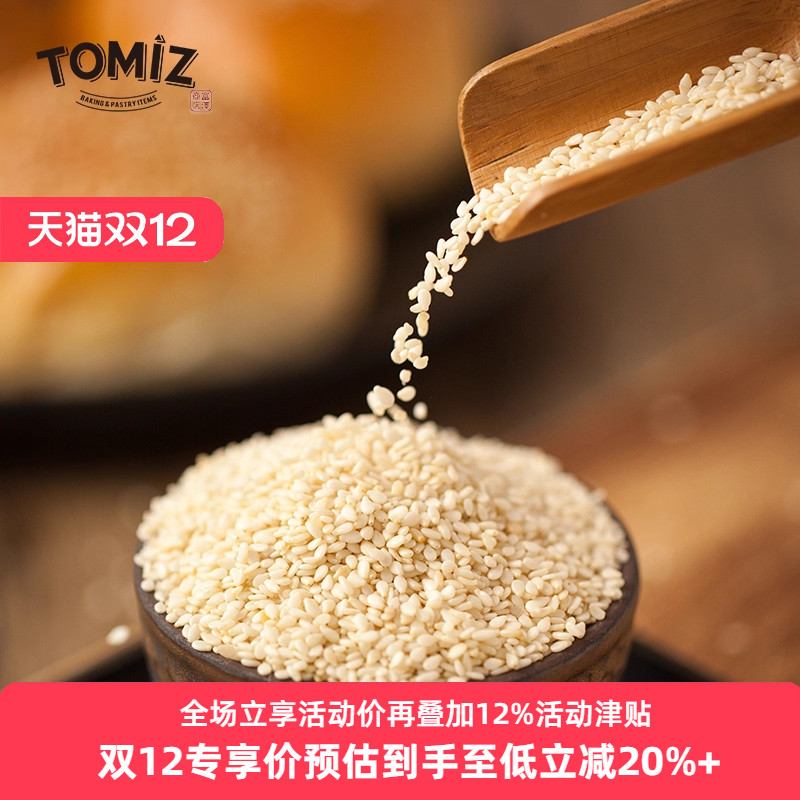 TOMIZ富泽商店烘烤白芝麻100g烘焙材料寿司面包饼干蛋糕装饰用