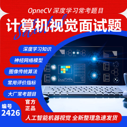 计算机视觉面试题教程OpenCV机器深度学习算法面经大厂笔试题