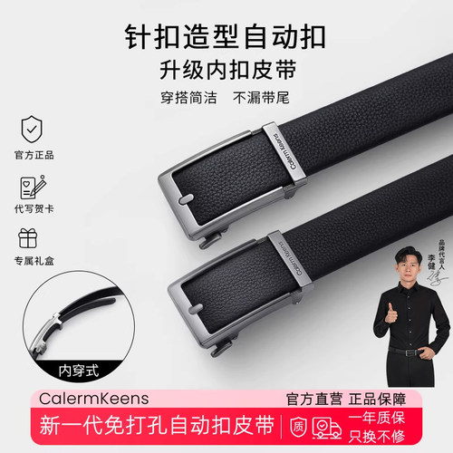 Calermkeens内穿式男士皮带