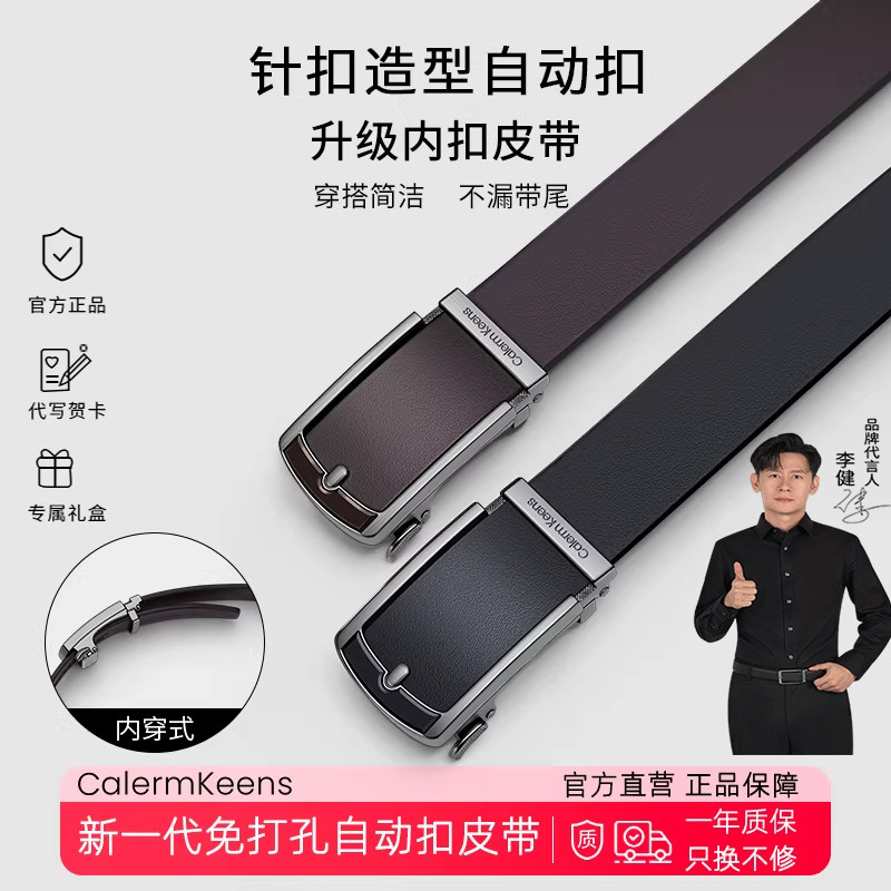 CalermKeens【李健同款】内穿腰带男款真皮自动扣皮带商务复古潮