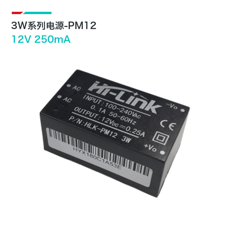 ac-dc稳压隔离开关电源模块PM12 220V转12V250mA3W低纹波带CE认证 五金/工具 电源处理模块 原图主图