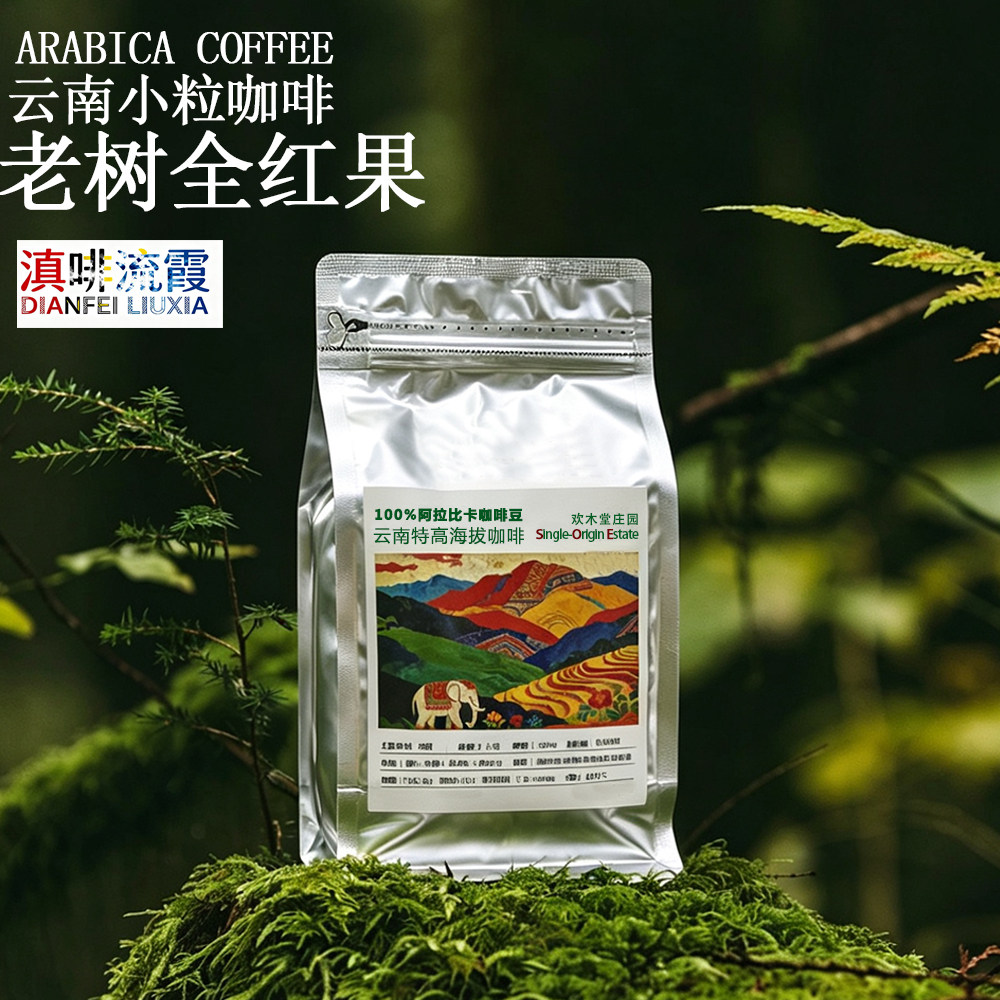 特高海拔精品咖啡豆454克*1袋