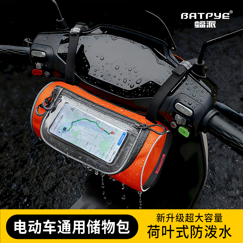 蝠派车头包手机导航包自行车头包