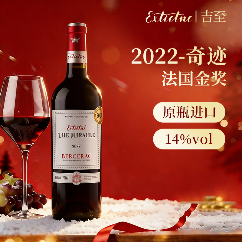 吉至红酒法国原瓶进口AOC级干红葡萄酒吉至奇迹正品14度整箱送礼
