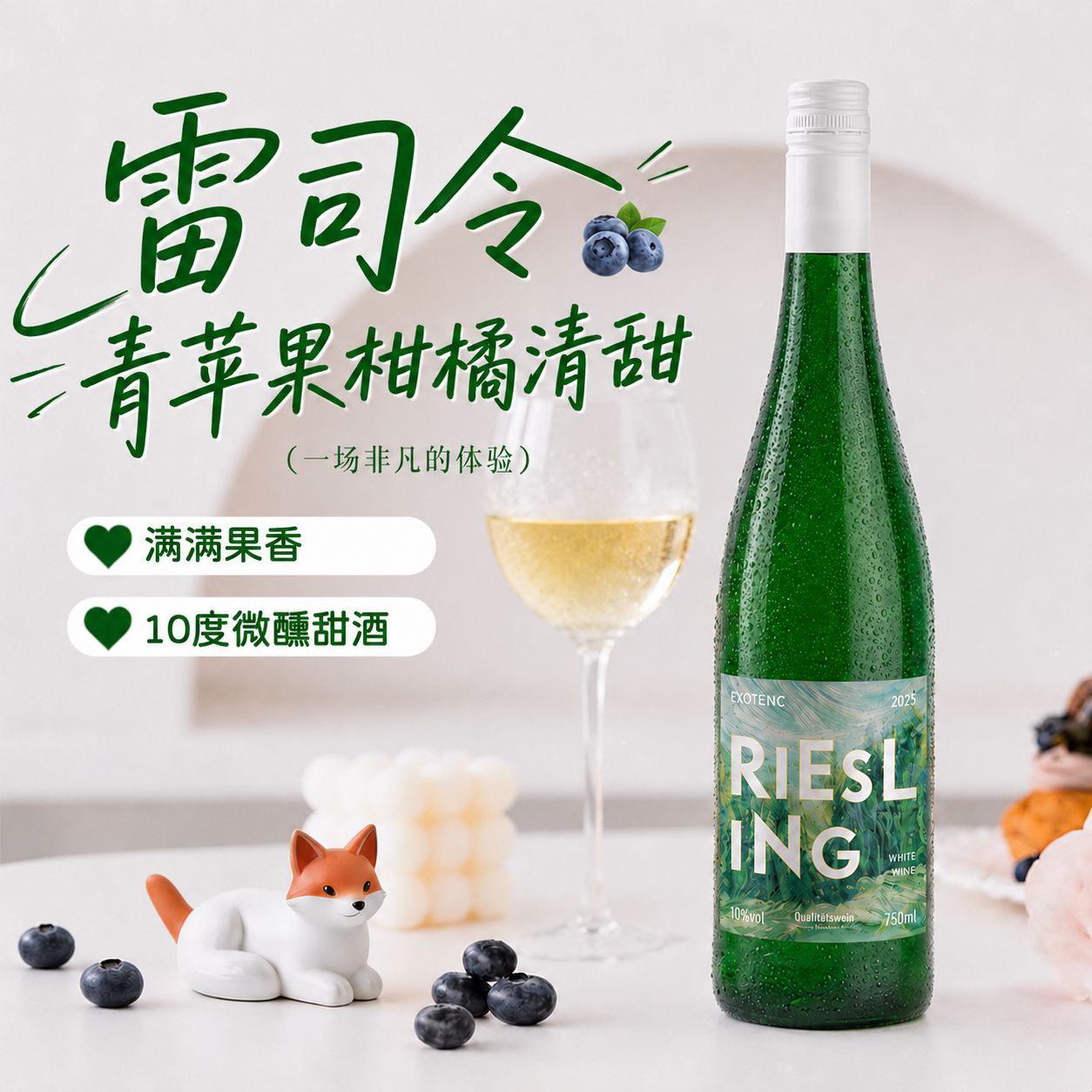 吉至雷司令半甜白葡萄酒德国原瓶进口10度女士微醺果酒冰酒