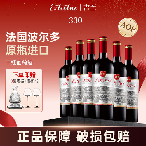 吉至法国波尔多原装进口红酒