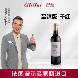吉至法国波尔多原瓶进口干红葡萄酒红酒赤霞珠高雅官方旗舰店正品