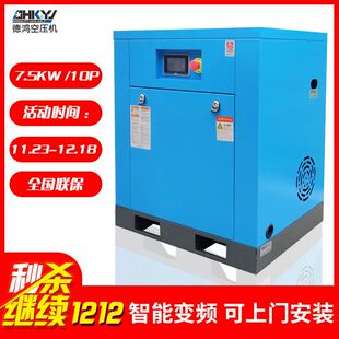 空压机7.5kw10匹永磁变频小型静音电动工具专用泵现货 德鸿螺杆式