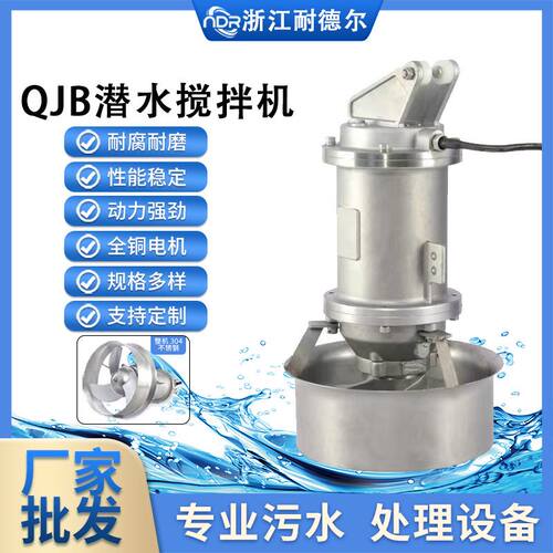 潜水搅拌机 高速混合推流器 污水处理搅拌机 卧式螺旋桨式搅拌机