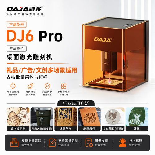 DAJA DJ6Pro激光雕刻机小型全自动切割打标机台式镭射刻字机